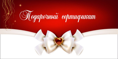 Подарочный сертификат. 20000 Р