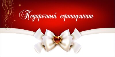 Подарочный сертификат. 6000₽